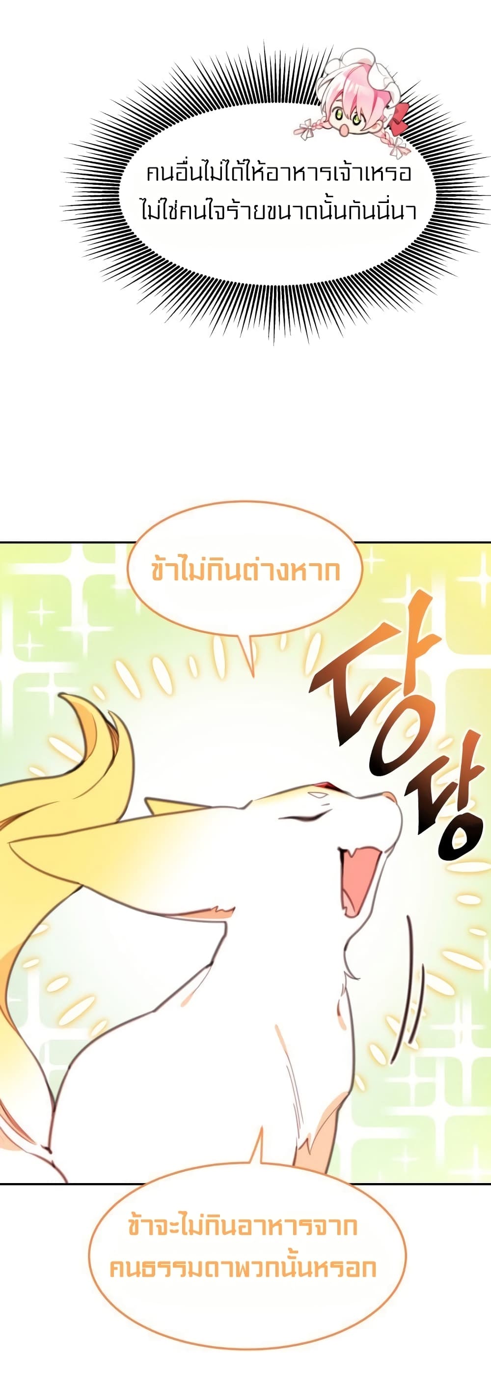 อ่านการ์ตูน Lotto Princess 16 ภาพที่ 17