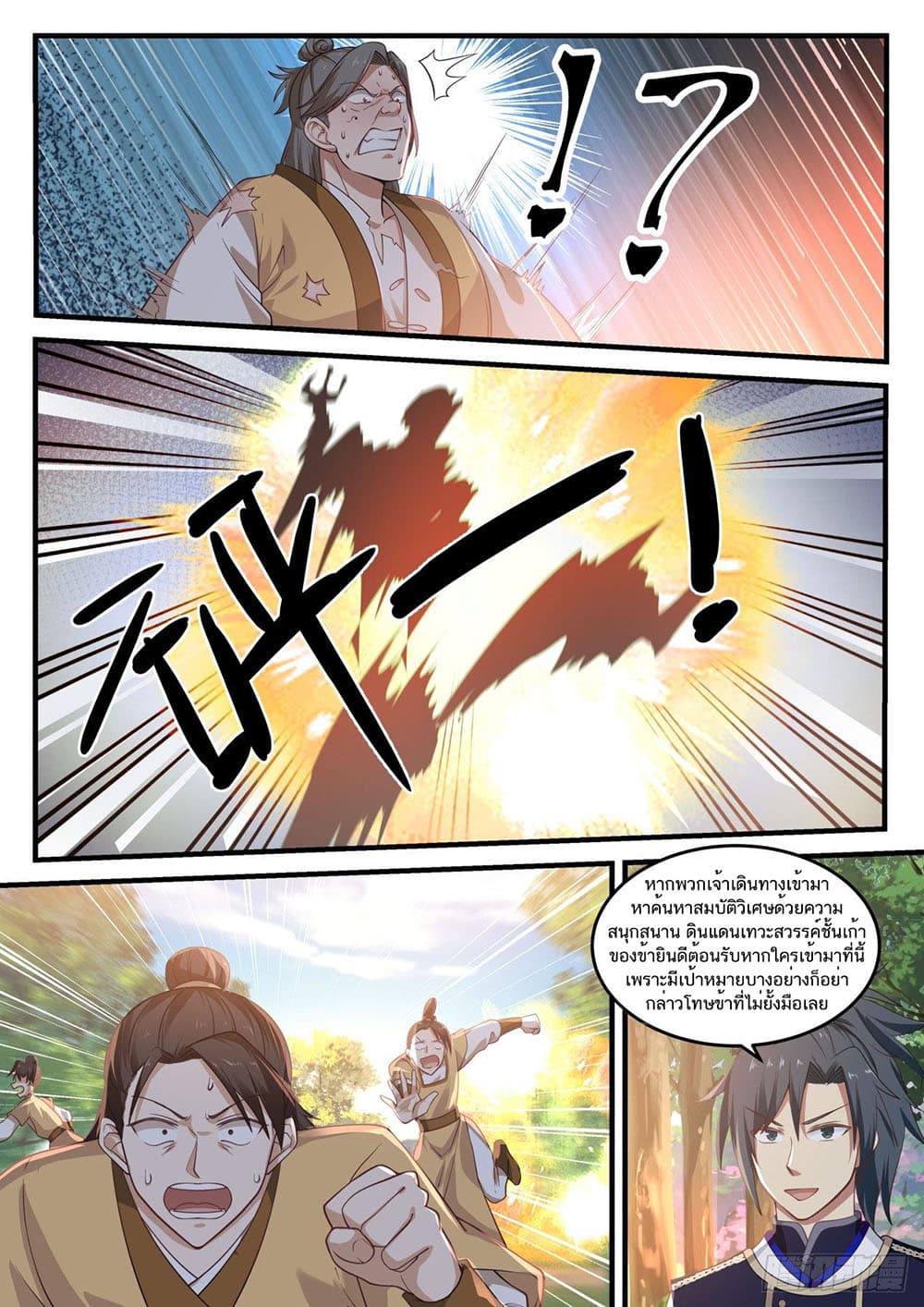 อ่านการ์ตูน Martial Peak 744 ภาพที่ 13