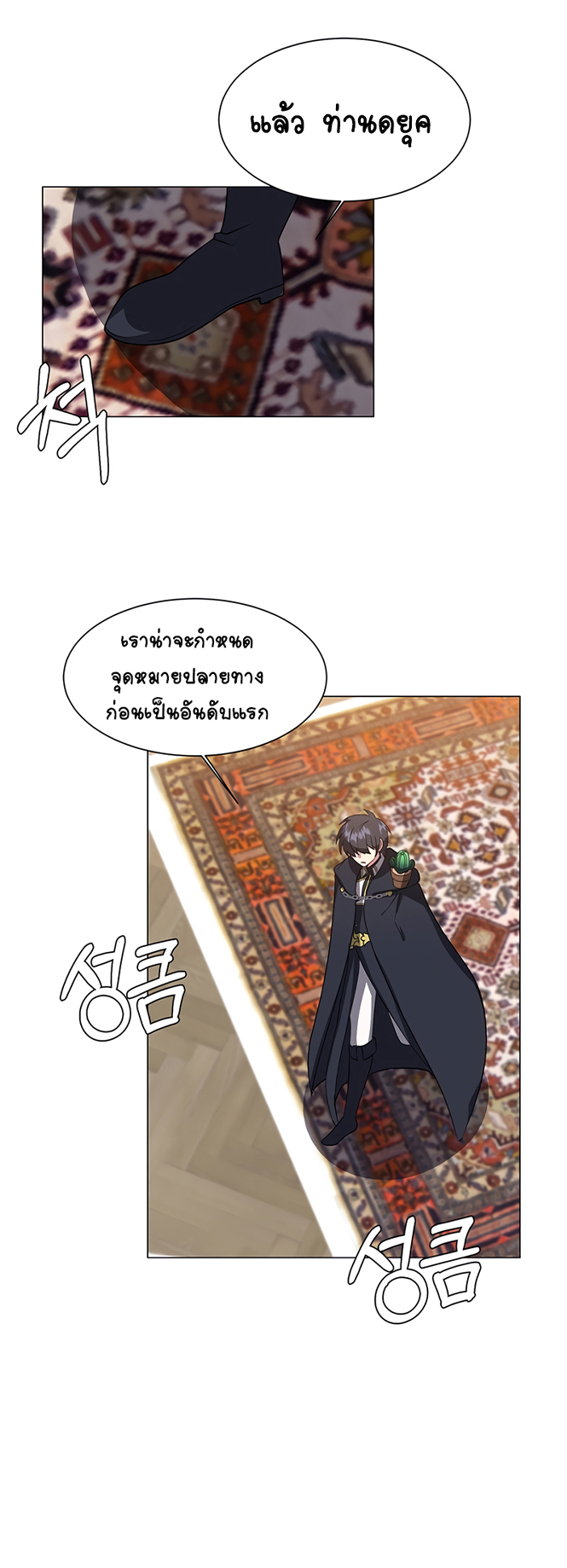 อ่านการ์ตูน Estio 41 ภาพที่ 32