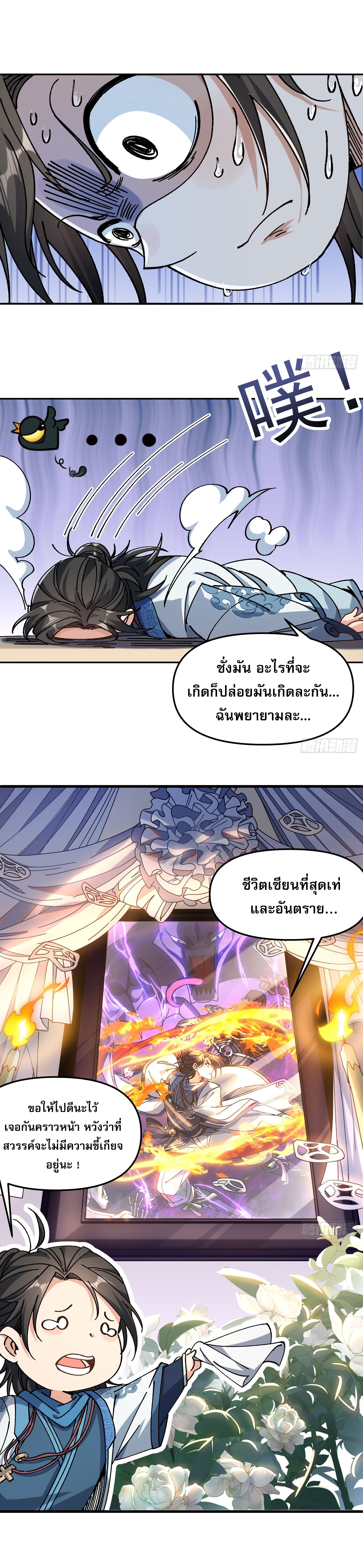 อ่านการ์ตูน I am very weak but I rely on my disciples to survive 1 ภาพที่ 6