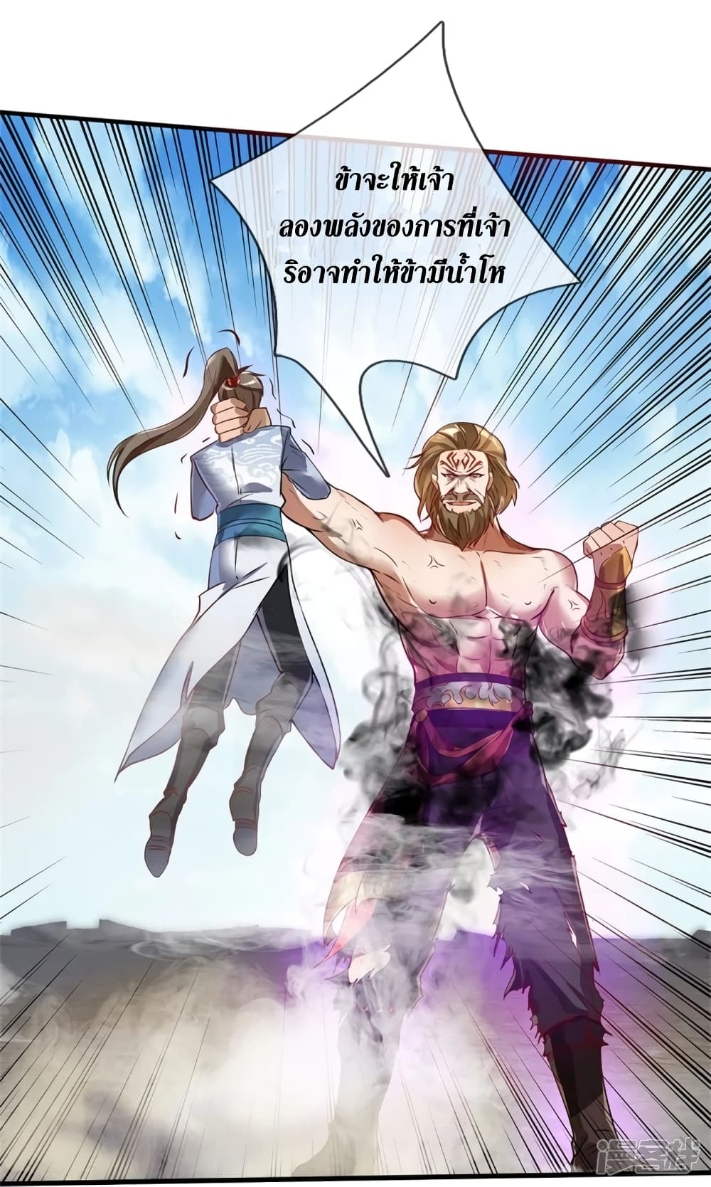 อ่านการ์ตูน Sky Sword God 413 ภาพที่ 11