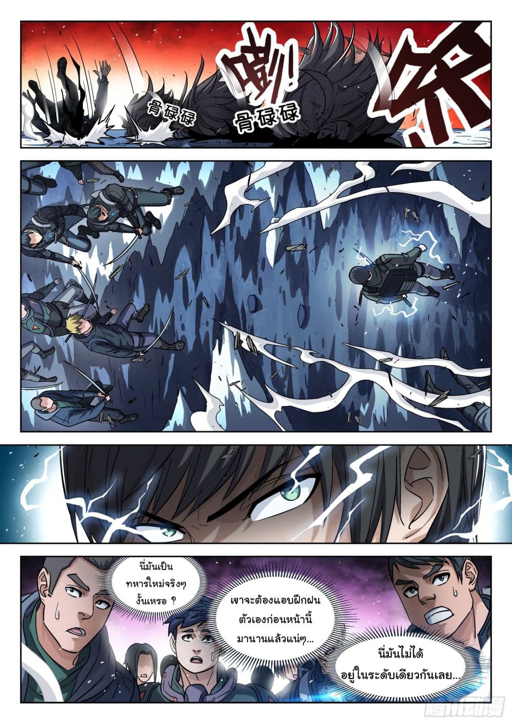 อ่านการ์ตูน Beyond The Sky 122 ภาพที่ 9