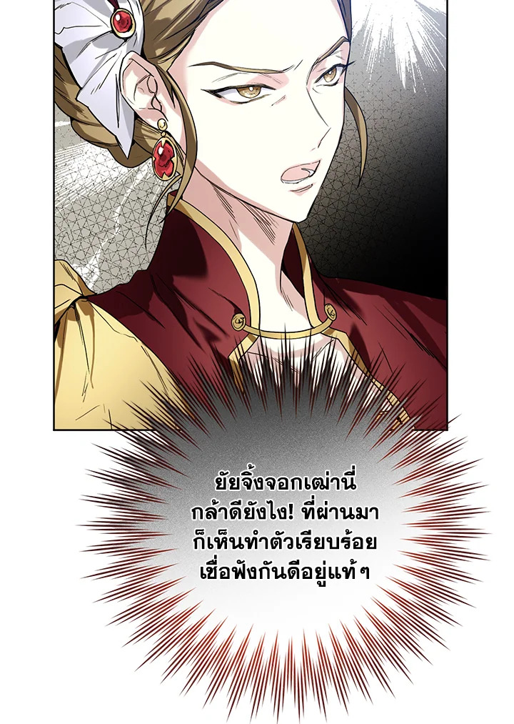 อ่านการ์ตูน Royal Marriage 3 ภาพที่ 80