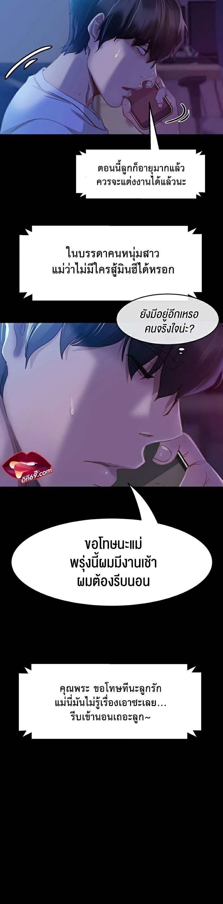 อ่านการ์ตูน Marriage Agency Review 1 ภาพที่ 25