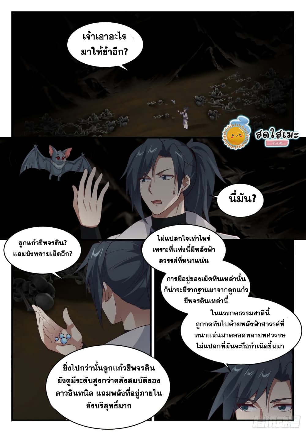 อ่านการ์ตูน Martial Peak 1610 ภาพที่ 2