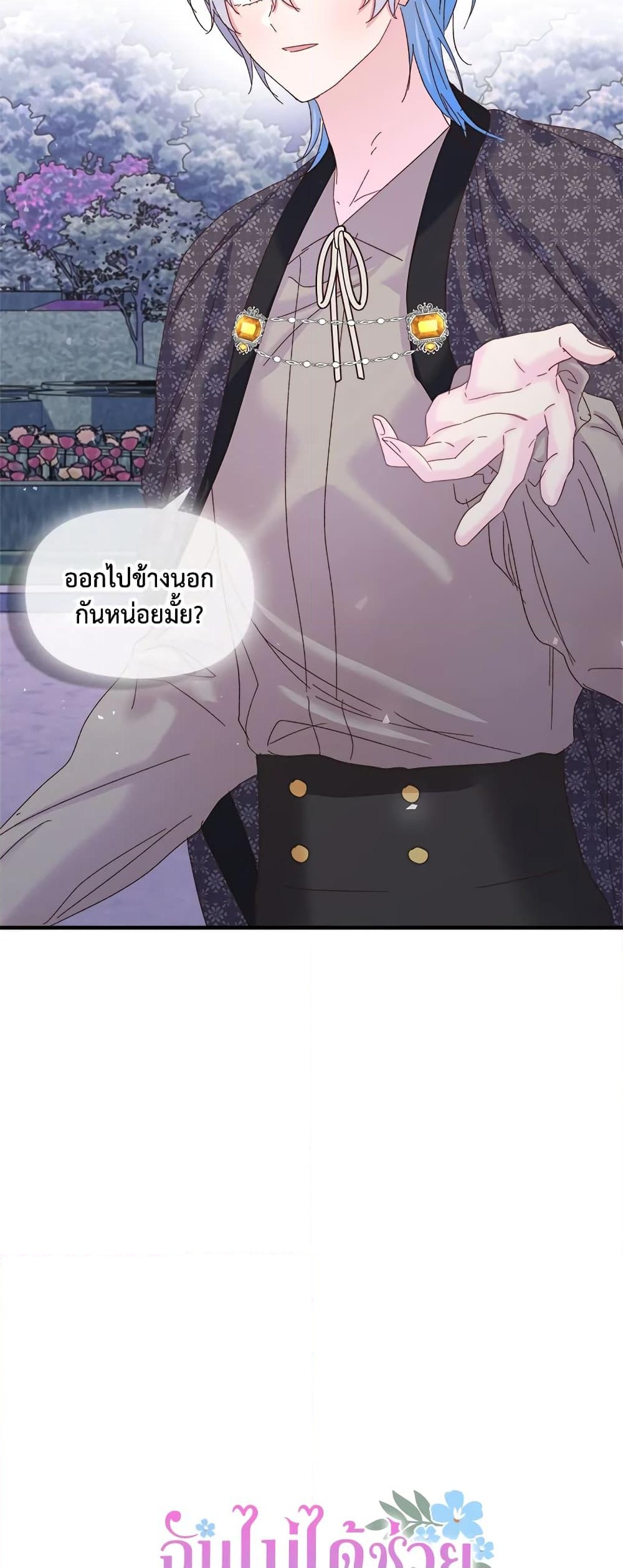 อ่านการ์ตูน I Didn’t Save You To Get Proposed To 34 ภาพที่ 5