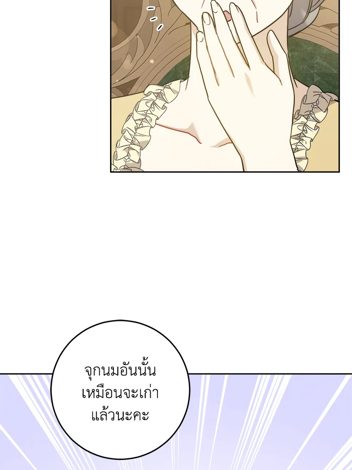 อ่านการ์ตูน Please Give Me the Pacifier 64 ภาพที่ 20