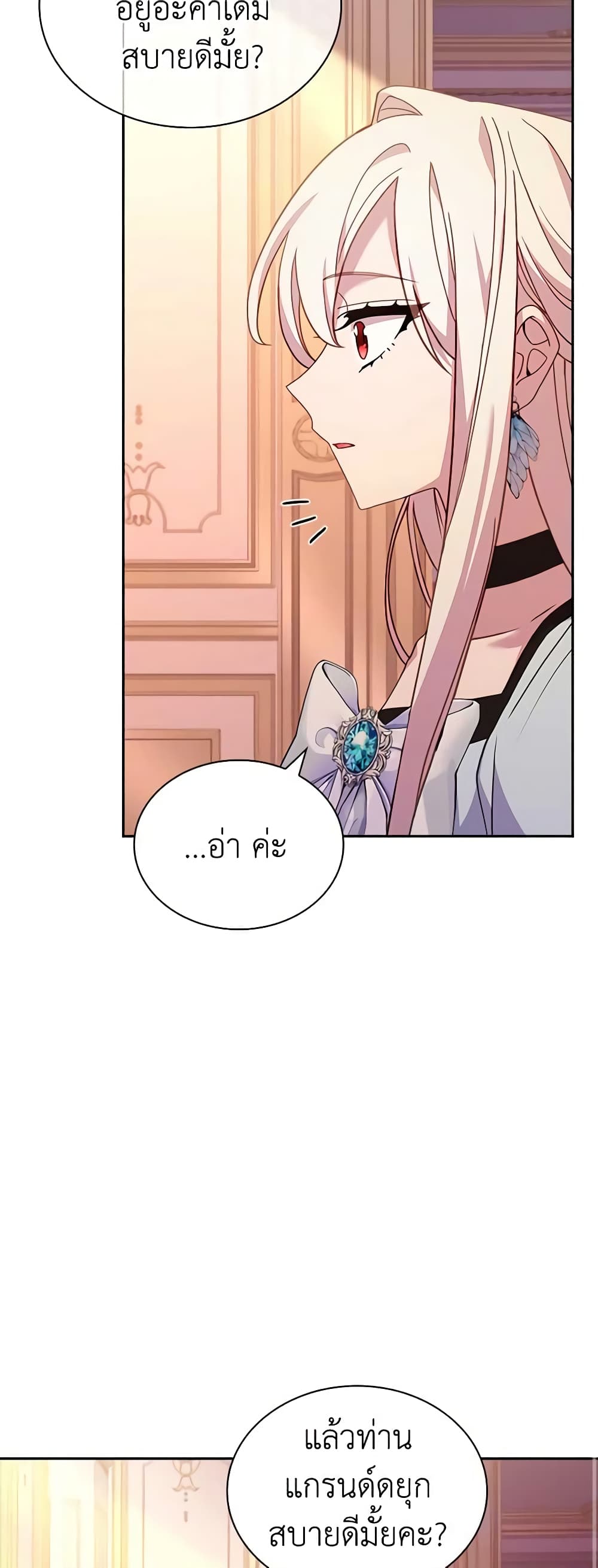 อ่านการ์ตูน The Lady Needs a Break 85 ภาพที่ 17