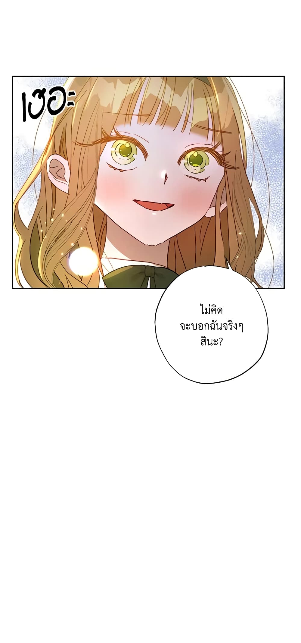 อ่านการ์ตูน I Failed to Divorce My Husband 30 ภาพที่ 57