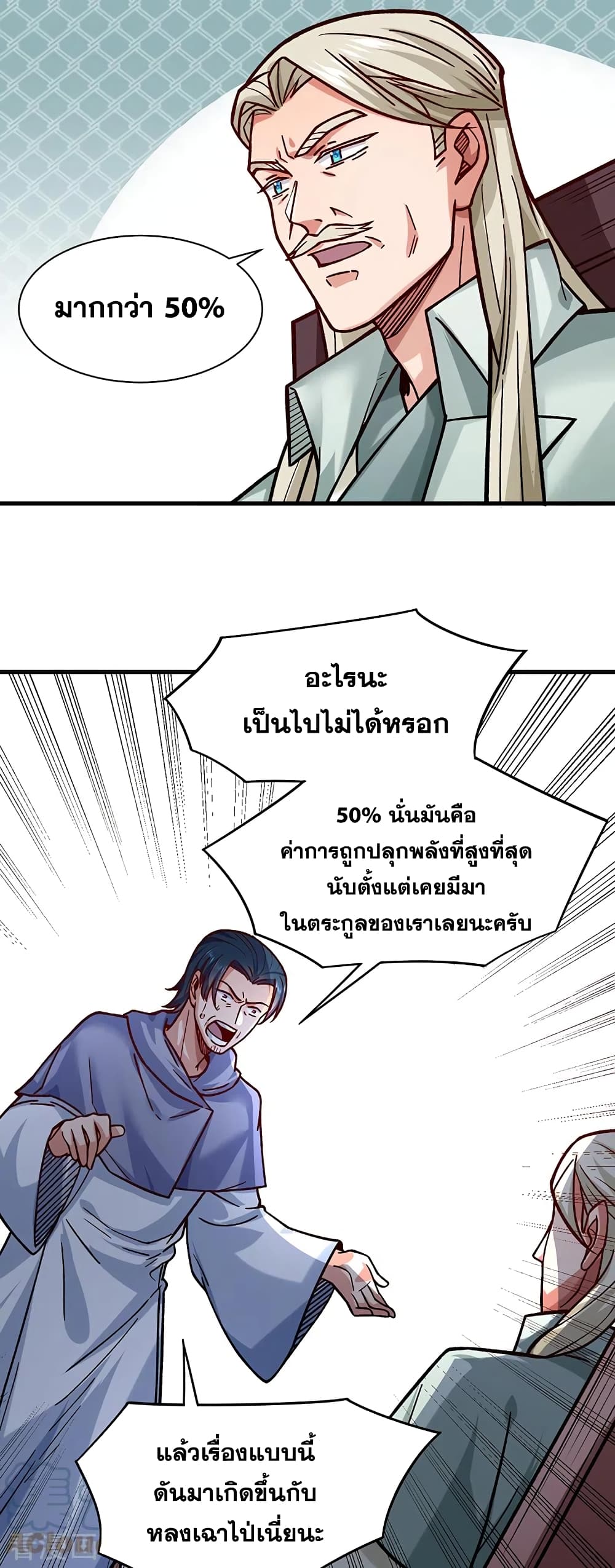 อ่านการ์ตูน WuDao Du Zun 331 ภาพที่ 26