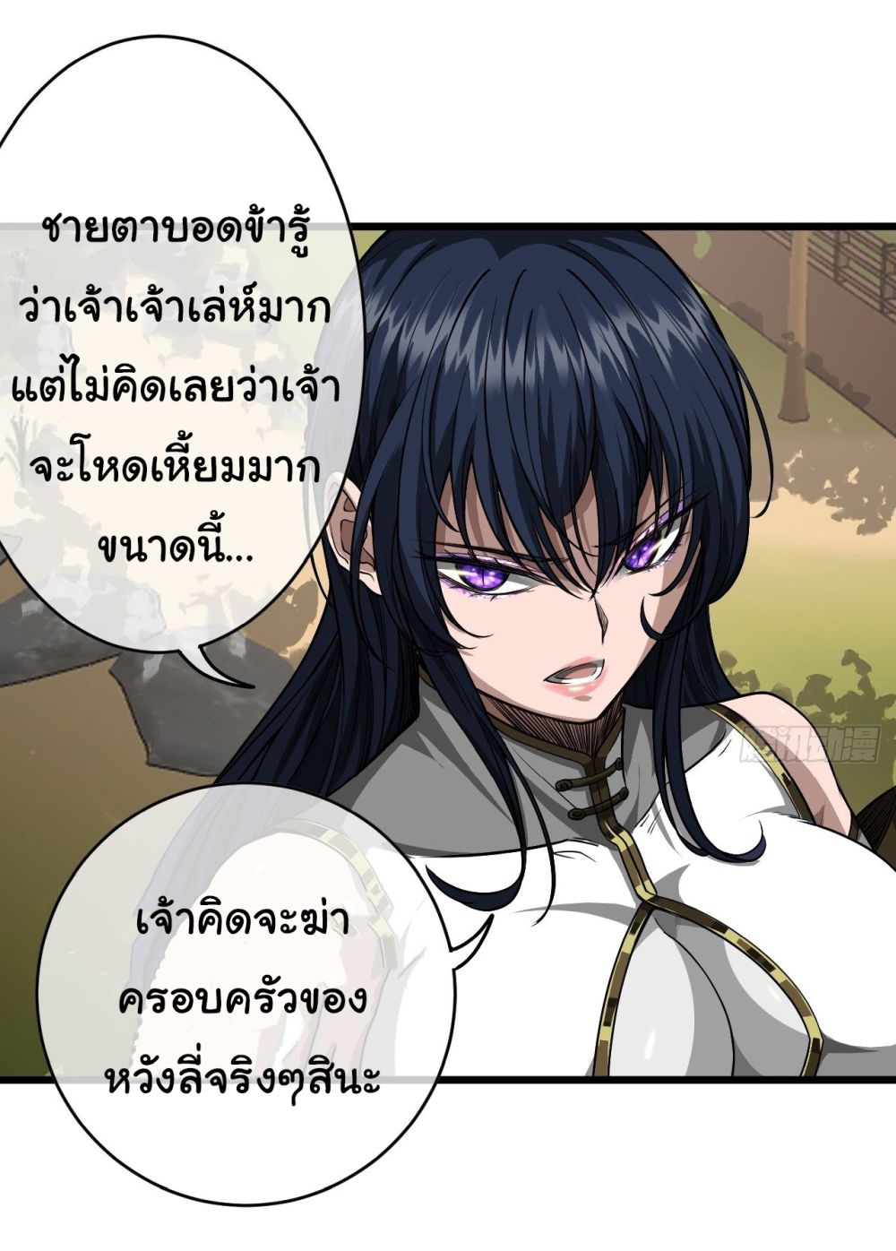 อ่านการ์ตูน Demon Emperor 18 ภาพที่ 29