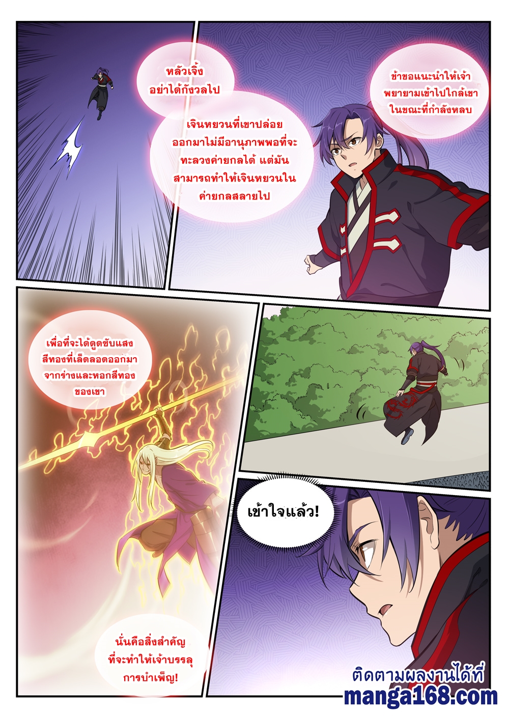 อ่านการ์ตูน Bailian Chengshen 390 ภาพที่ 7