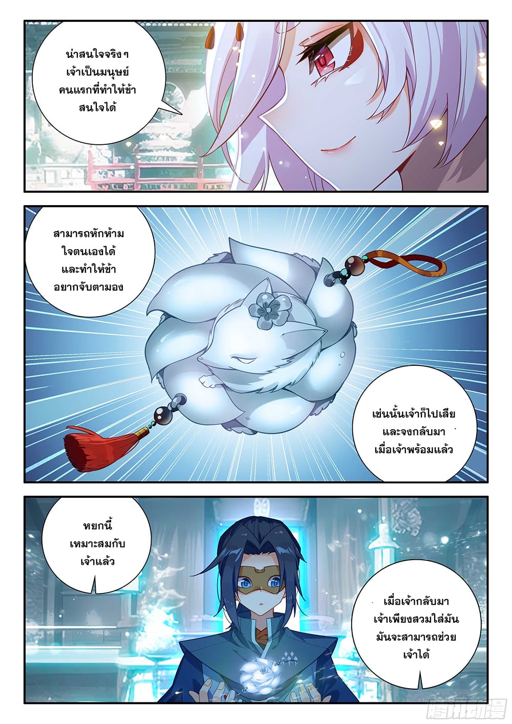 อ่านการ์ตูน Douluo Dalu 5 Rebirth of Tang San 140 ภาพที่ 15