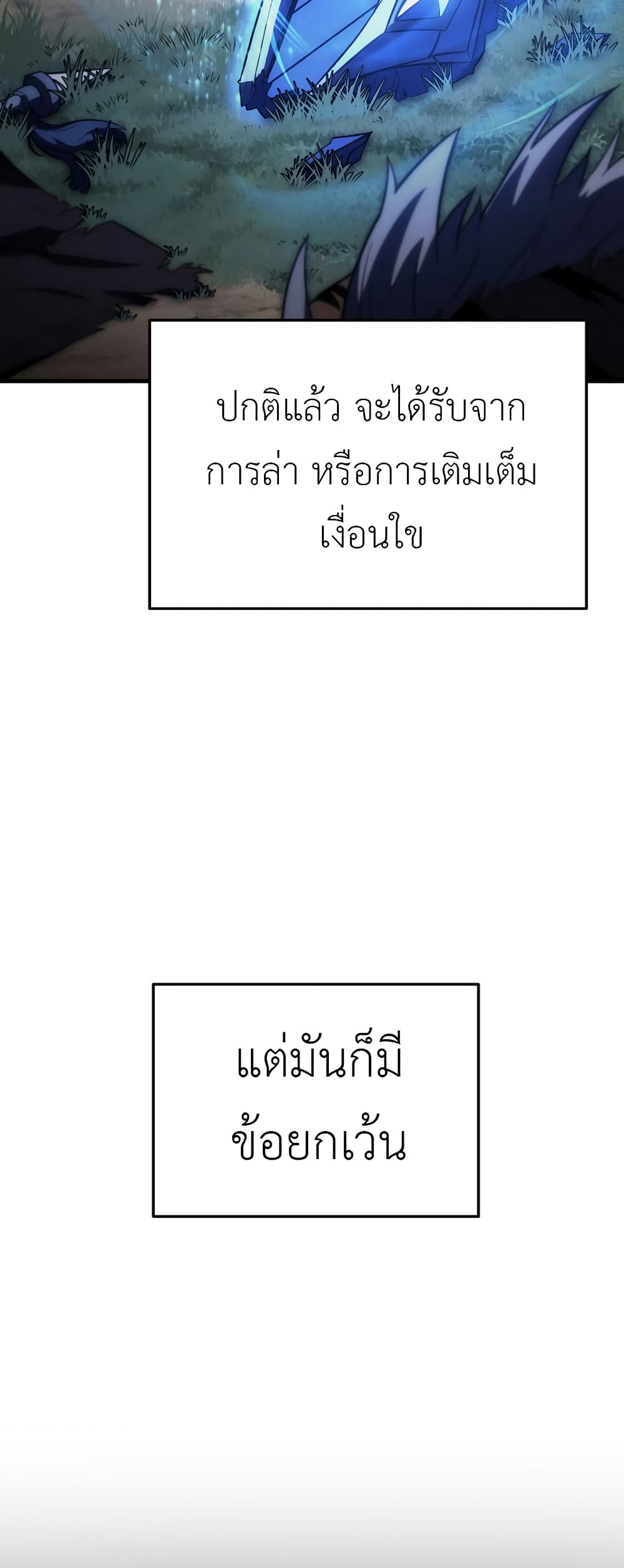 อ่านการ์ตูน The 100th Regression of the Max-Level Player 4 ภาพที่ 59