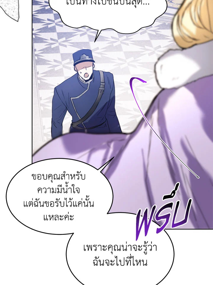 อ่านการ์ตูน Royal Marriage 46 ภาพที่ 43