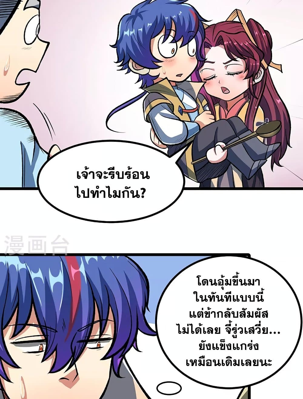 อ่านการ์ตูน WuDao Du Zun 514 ภาพที่ 10