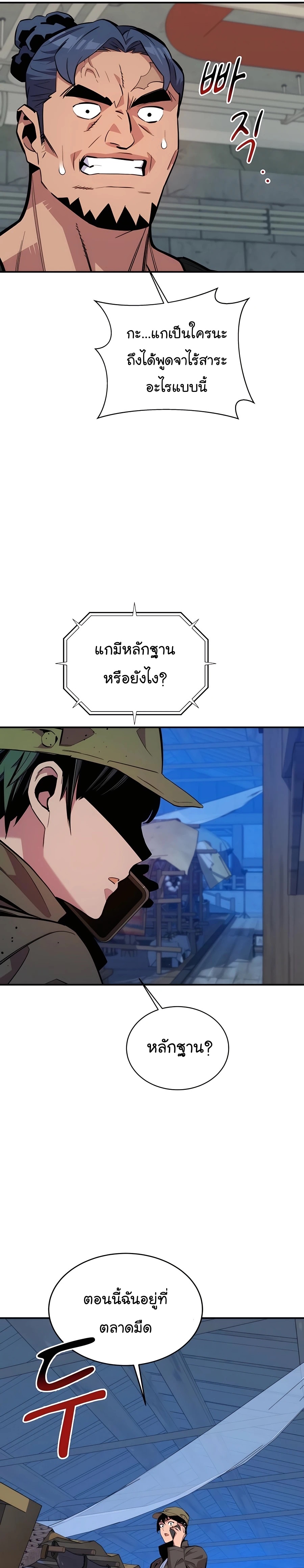 อ่านการ์ตูน Auto Hunting With My Clones 56 ภาพที่ 6