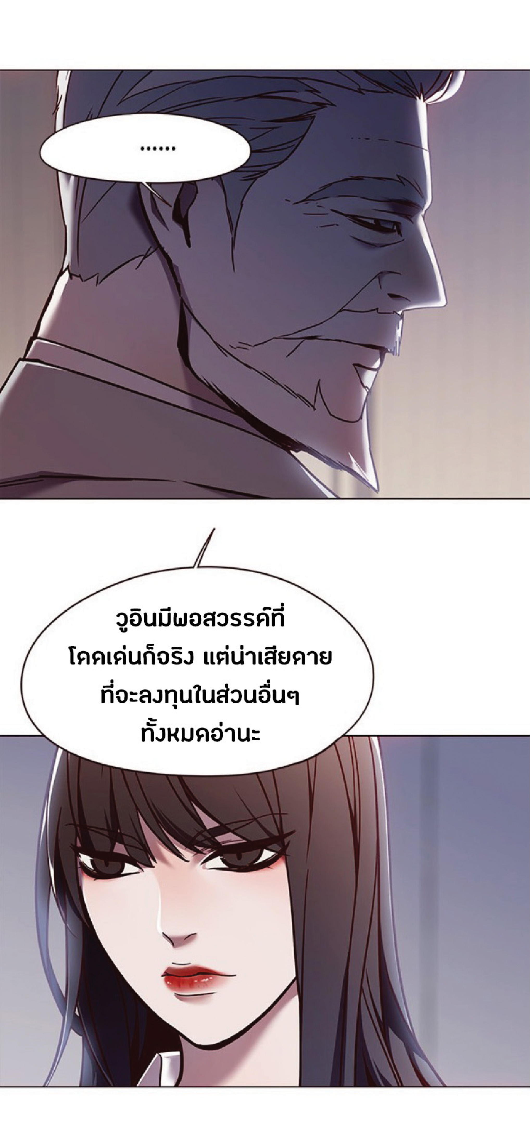 อ่านการ์ตูน Eleceed 86 ภาพที่ 11