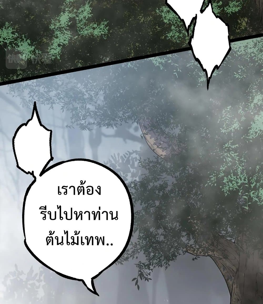 อ่านการ์ตูน Evolution from the Big Tree 56 ภาพที่ 45