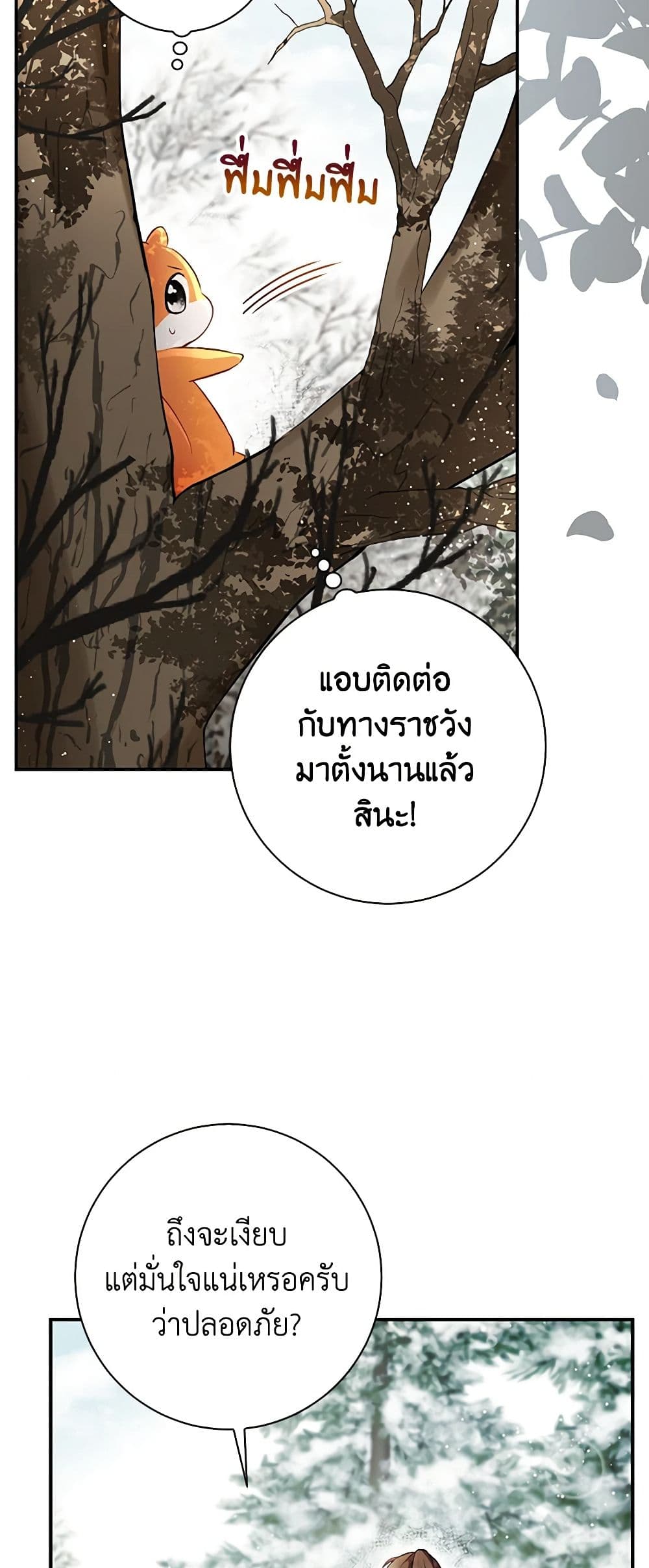 อ่านการ์ตูน Baby Squirrel Is Good at Everything 48 ภาพที่ 41