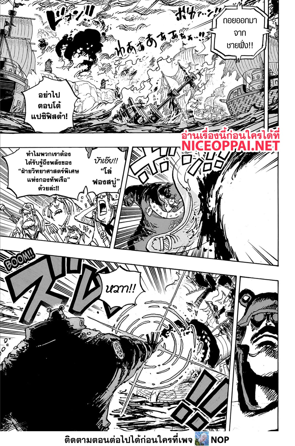 อ่านการ์ตูน One Piece 1108 ภาพที่ 5