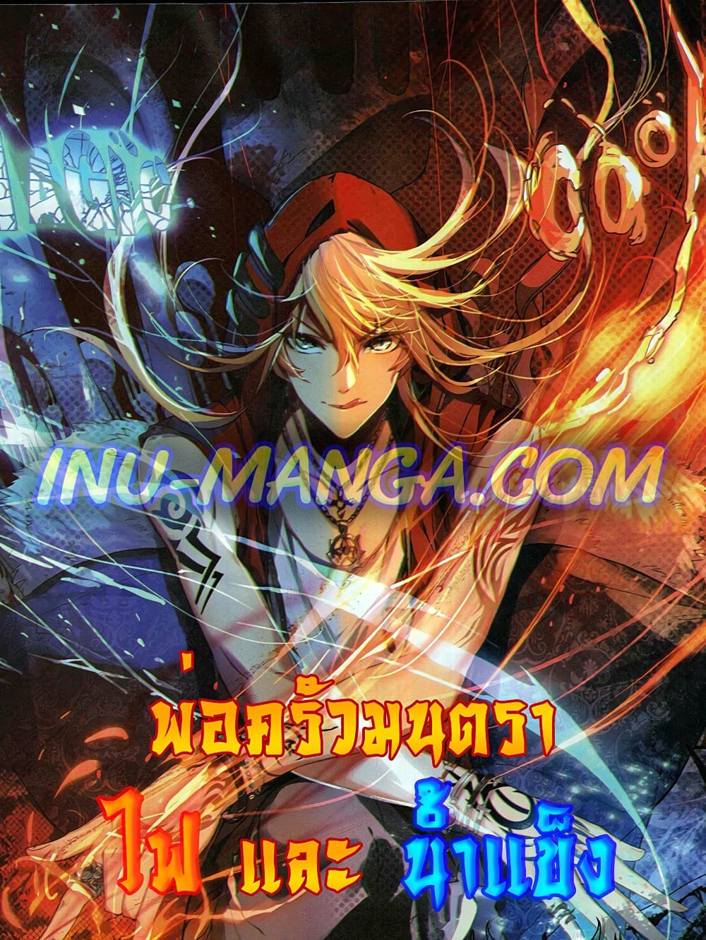 อ่านการ์ตูน The Magic Chef Of Ice And Fire 92 ภาพที่ 1