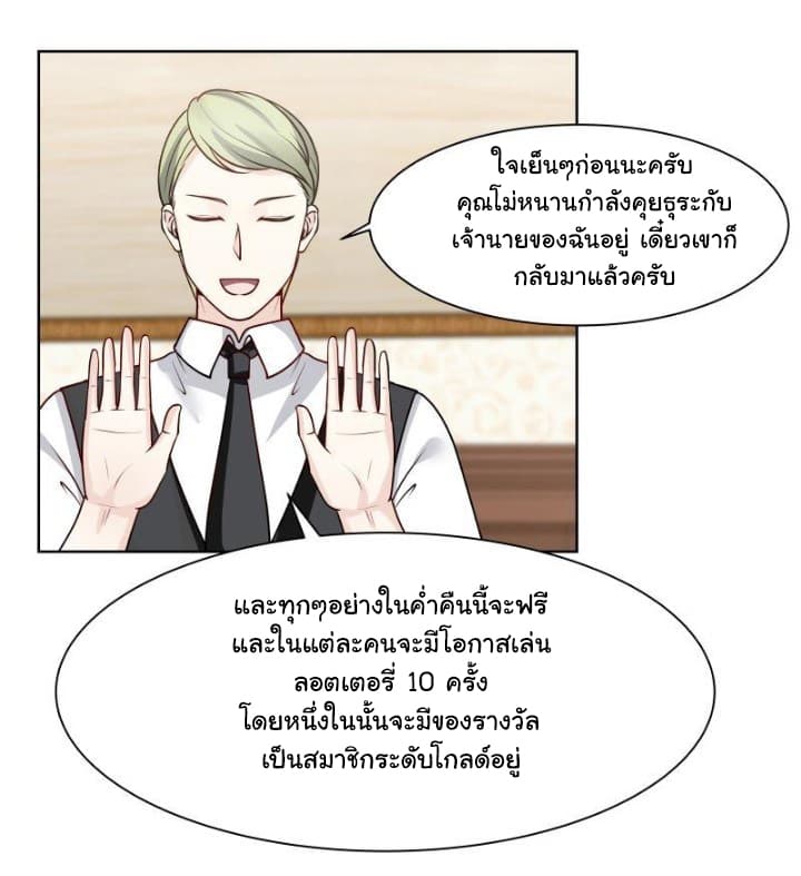 อ่านการ์ตูน I Have a Dragon in My Body 82 ภาพที่ 5