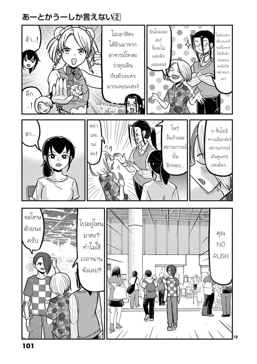 อ่านการ์ตูน Ah and Mm Are All She Says 11 ภาพที่ 19