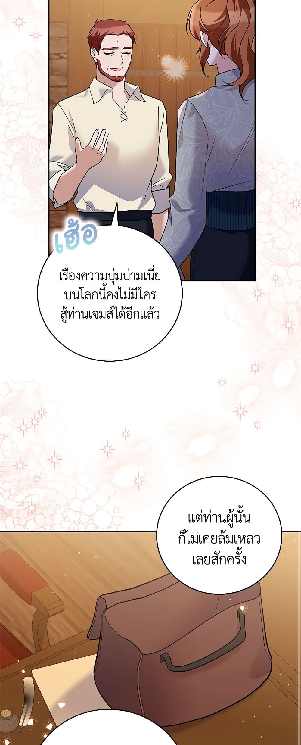 อ่านการ์ตูน Please Support My Revenge 36 ภาพที่ 54