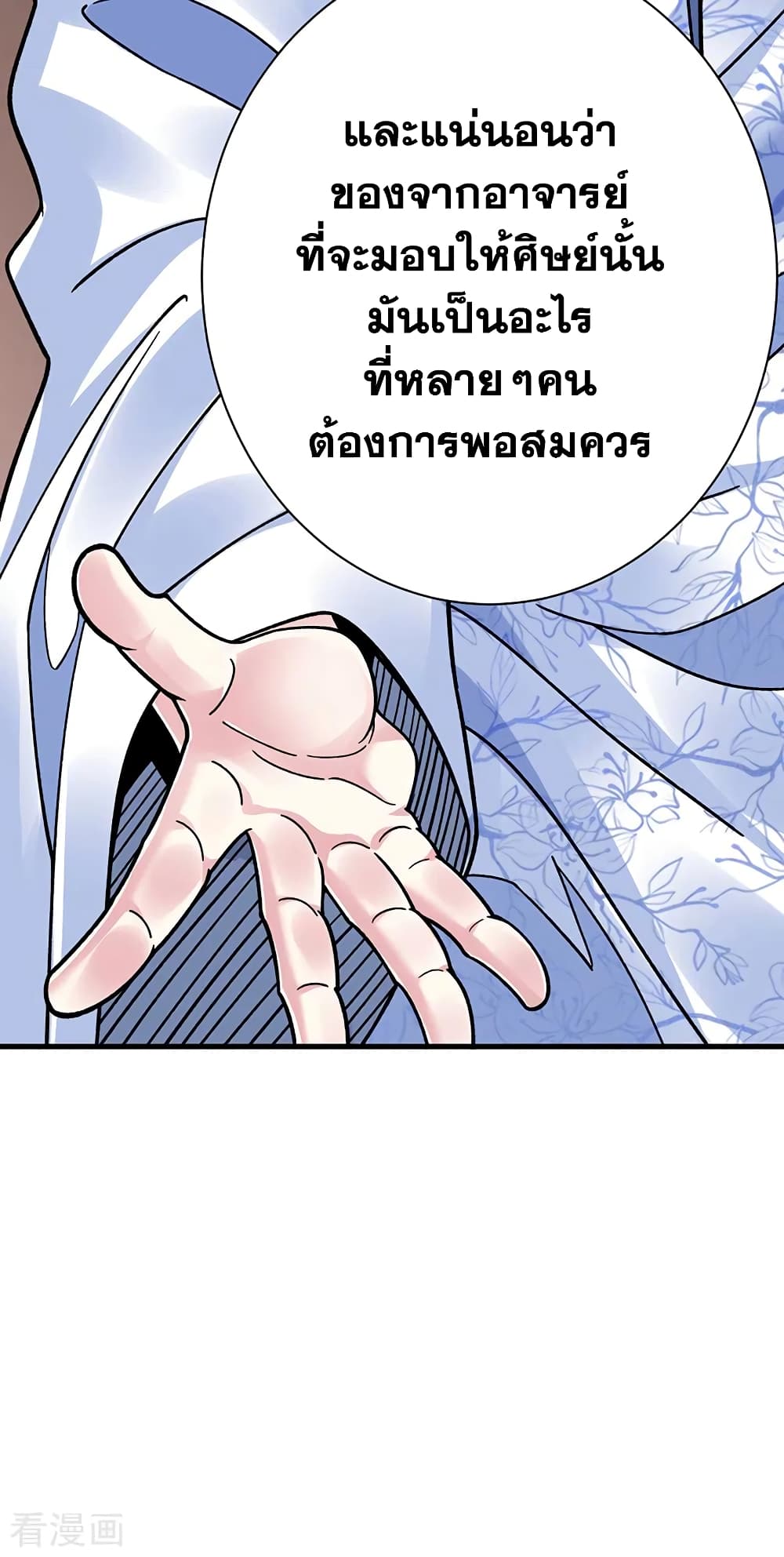 อ่านการ์ตูน WuDao Du Zun 394 ภาพที่ 44