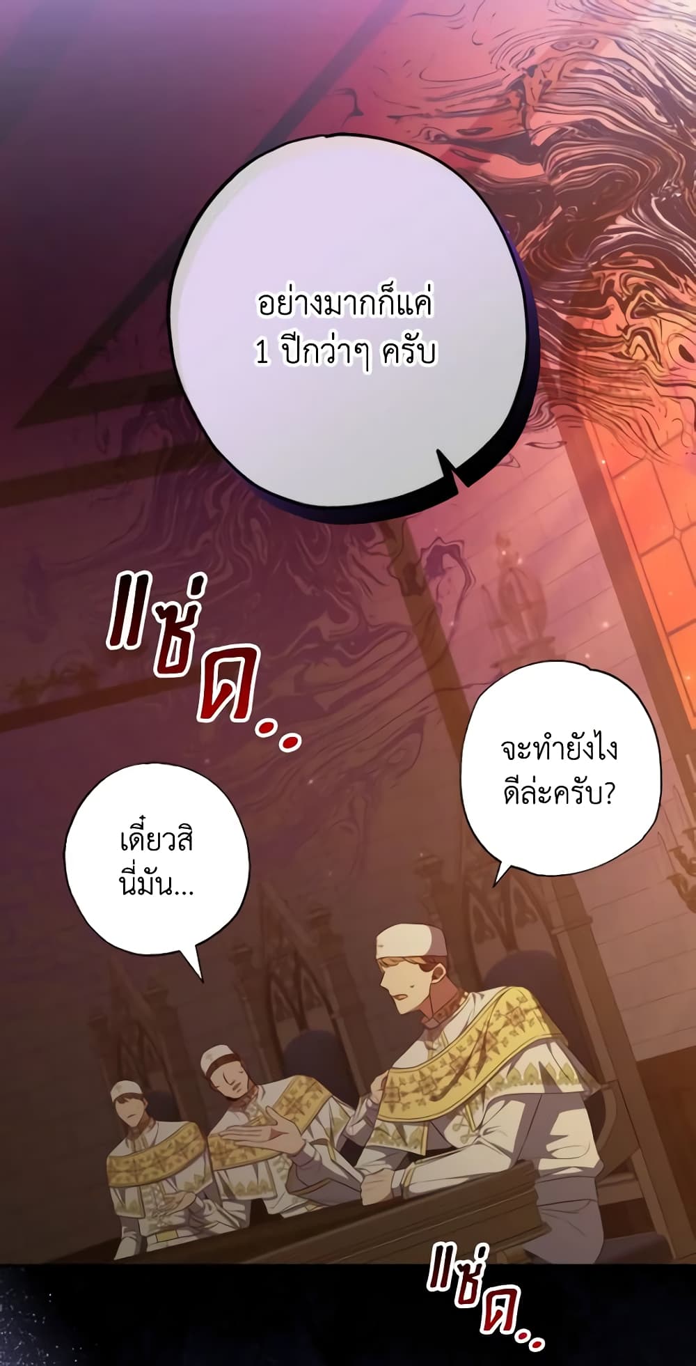 อ่านการ์ตูน A Saint Who Was Adopted by the Grand Duke 31 ภาพที่ 54