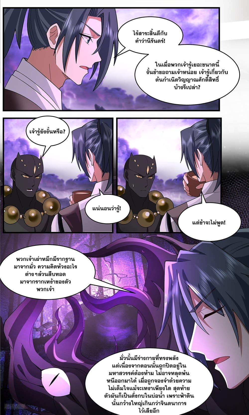 อ่านการ์ตูน Martial Peak 3651 ภาพที่ 6