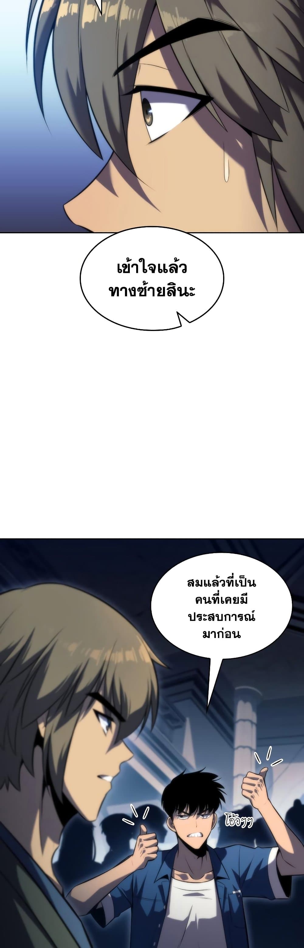 อ่านการ์ตูน Solo Max-Level Newbie 69 ภาพที่ 7