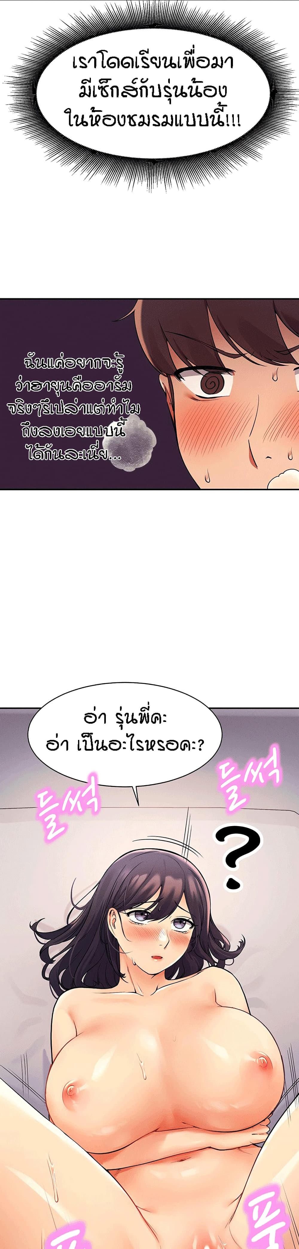 อ่านการ์ตูน Is There No Goddess in My College? 19 ภาพที่ 3