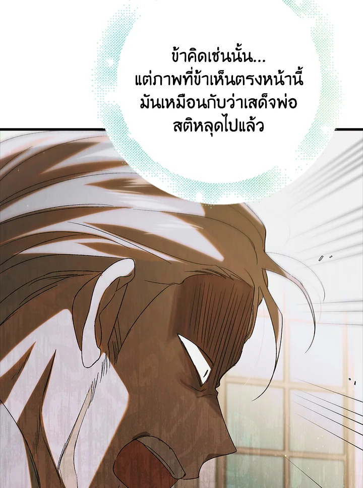 อ่านการ์ตูน A Way to Protect the Lovable You 92 ภาพที่ 42