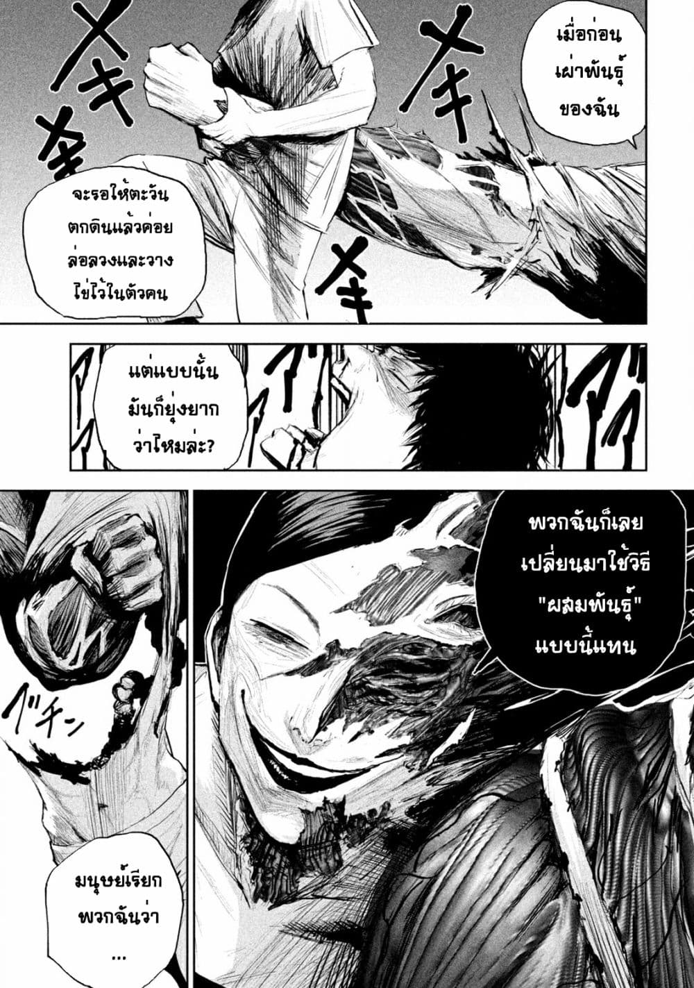 อ่านการ์ตูน Lili-Men 1 ภาพที่ 36