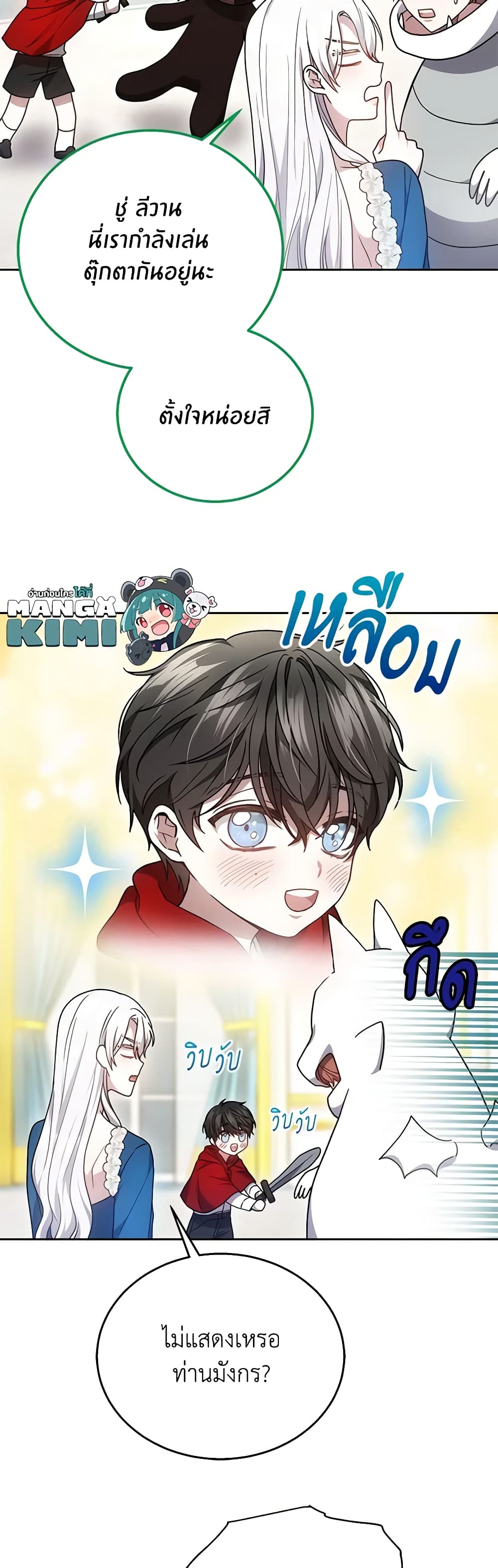 อ่านการ์ตูน The Male Lead’s Nephew Loves Me So Much 37 ภาพที่ 58