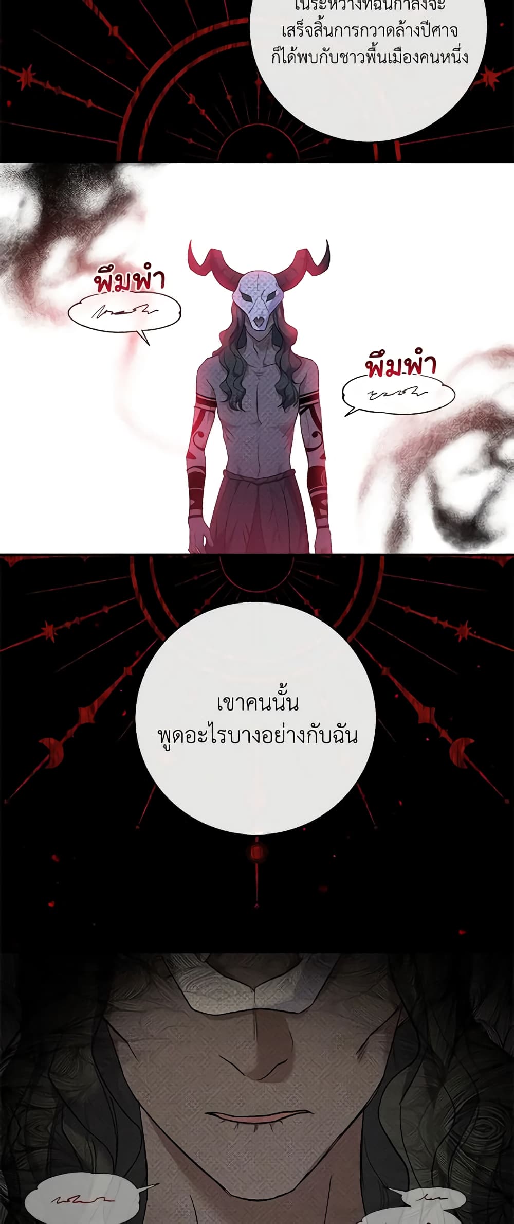 อ่านการ์ตูน Please Support My Revenge 53 ภาพที่ 42