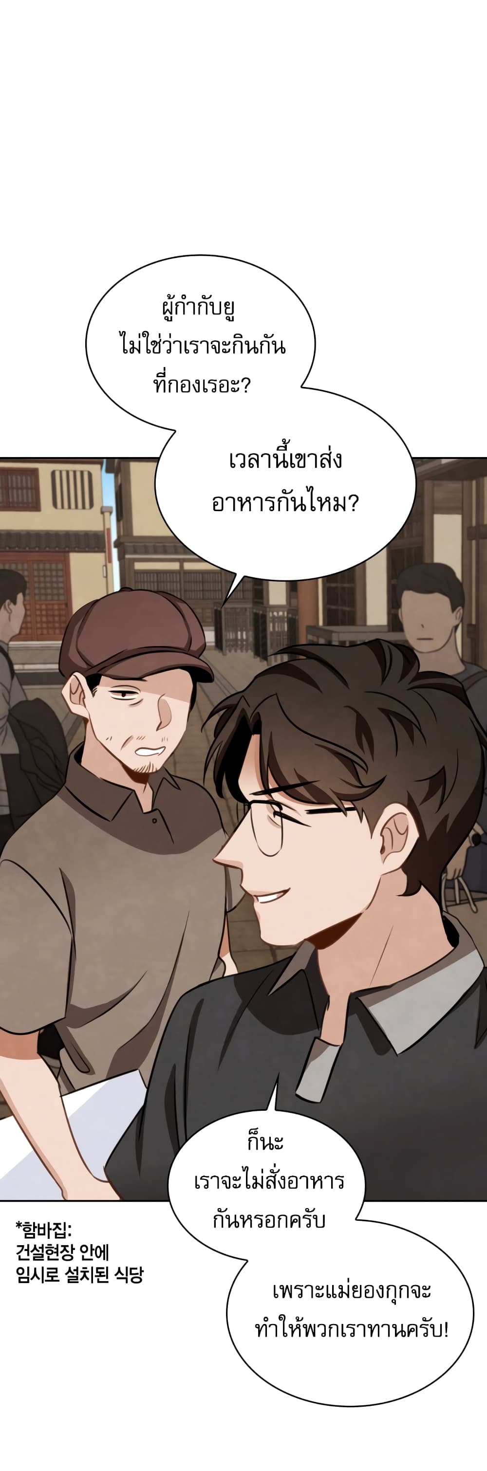 อ่านการ์ตูน Be the Actor 13 ภาพที่ 38