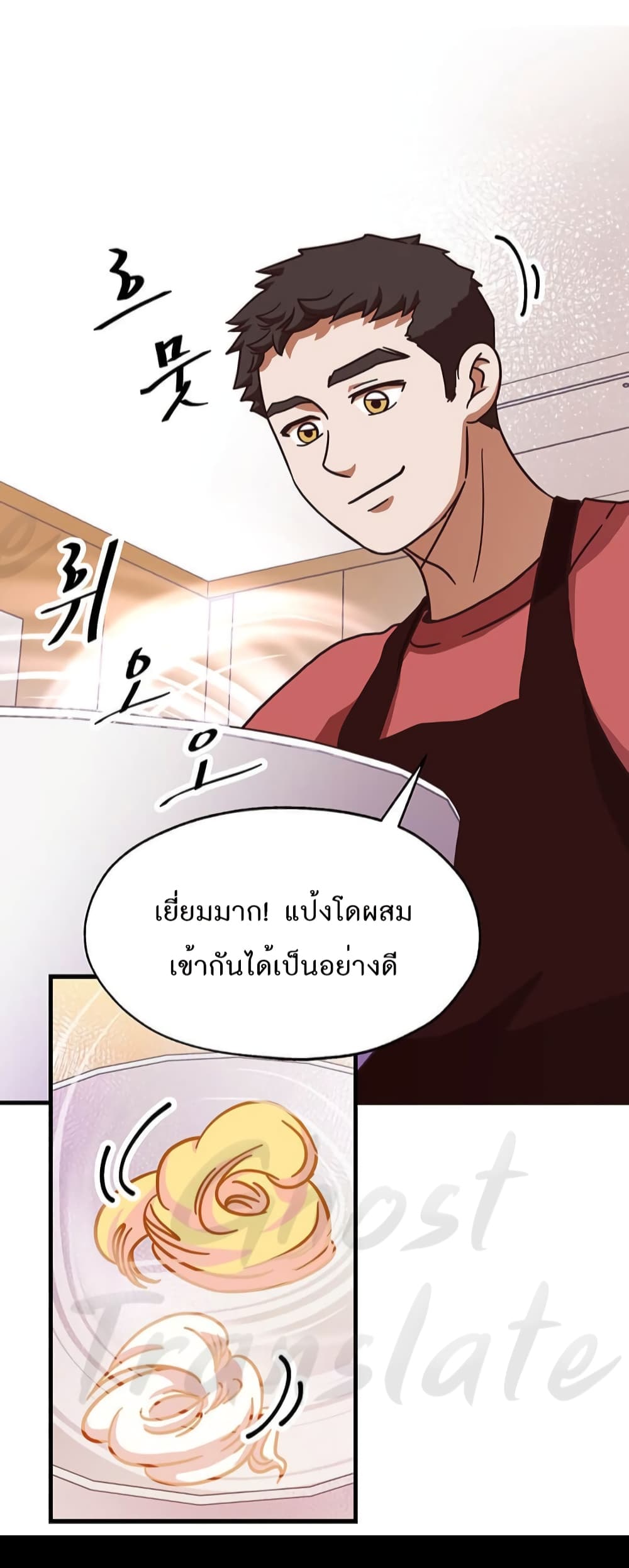 อ่านการ์ตูน Martial Arts Baker 7 ภาพที่ 60