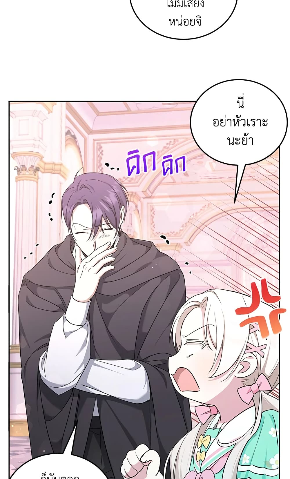 อ่านการ์ตูน The Wicked Little Princess 61 ภาพที่ 67