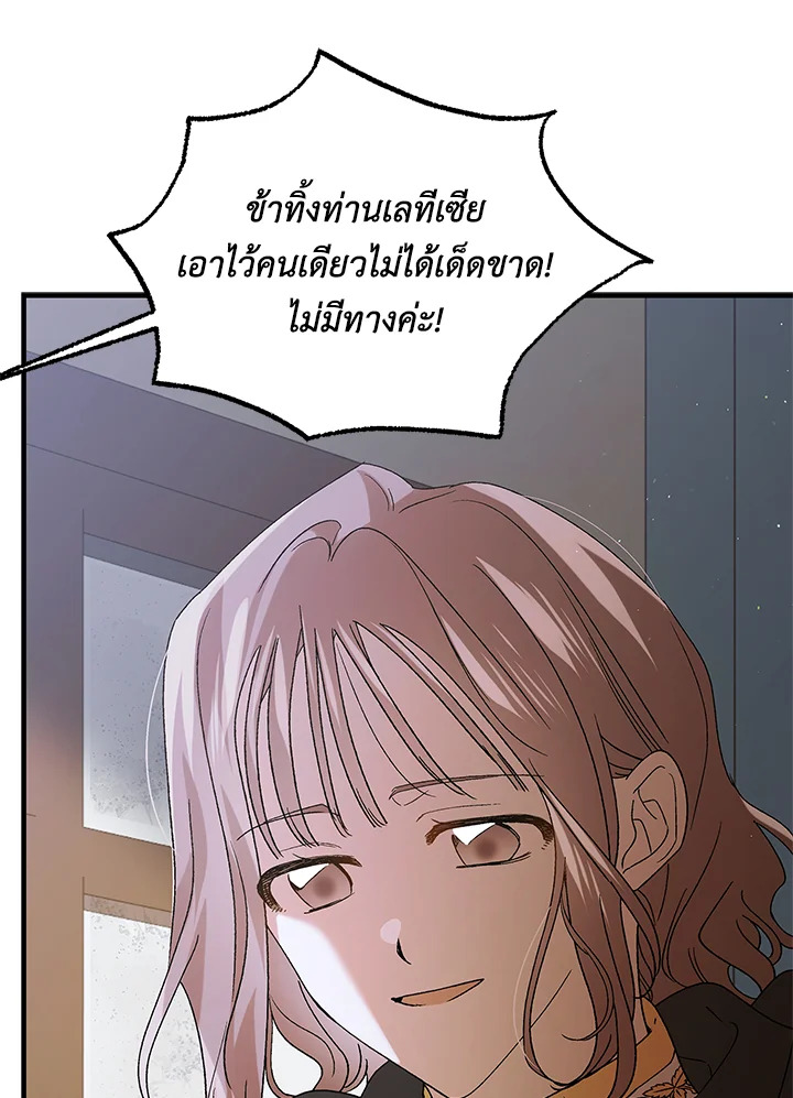 อ่านการ์ตูน A Way to Protect the Lovable You 82 ภาพที่ 73