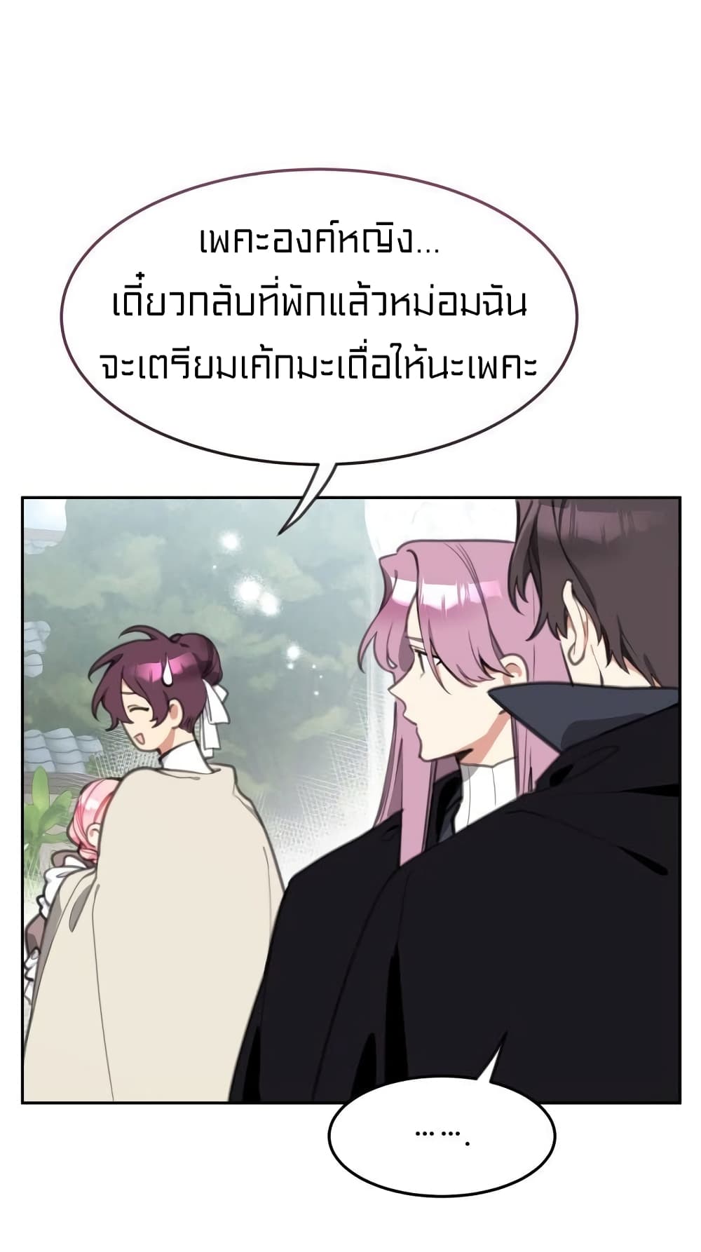 อ่านการ์ตูน Lotto Princess 18 ภาพที่ 18