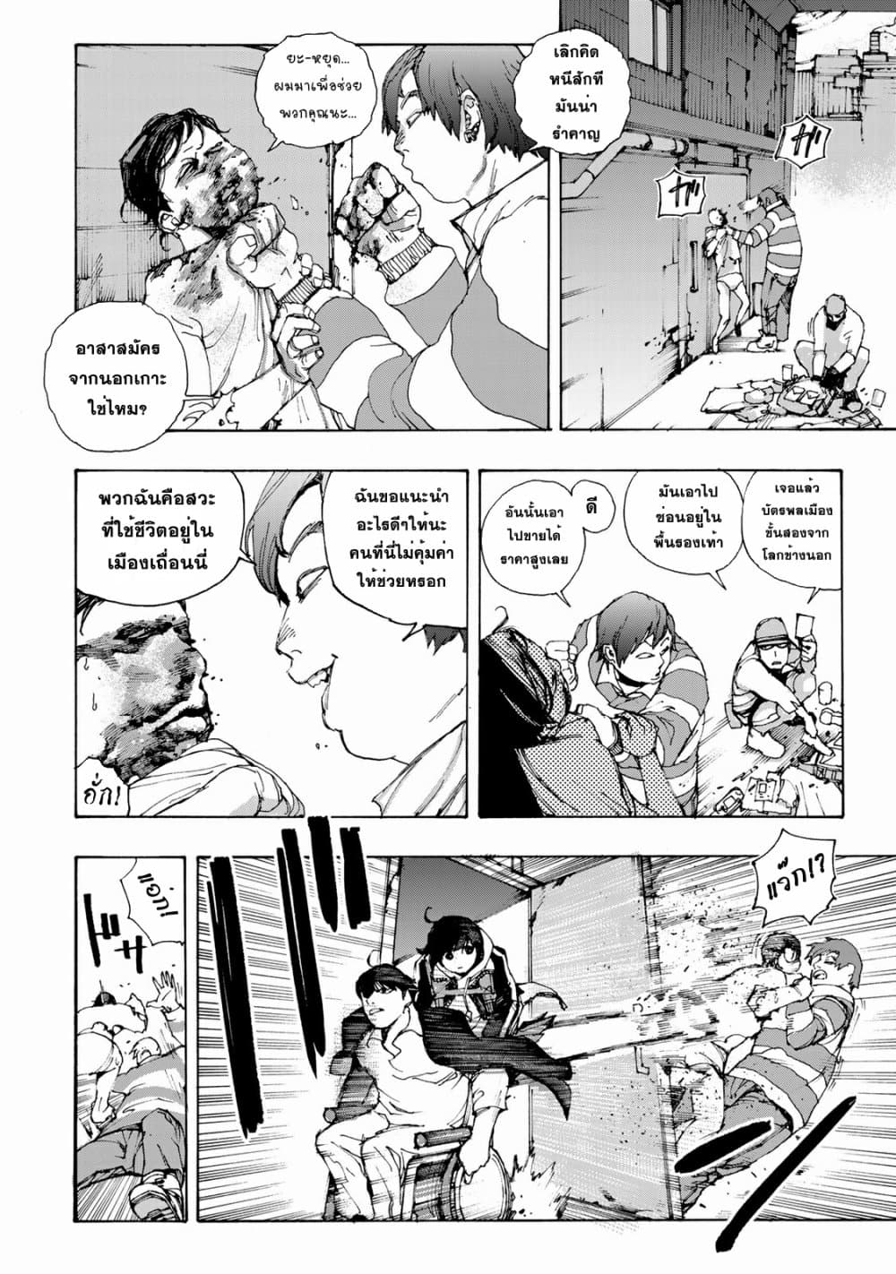 อ่านการ์ตูน Sensha Isu Tank Chair 3 ภาพที่ 27