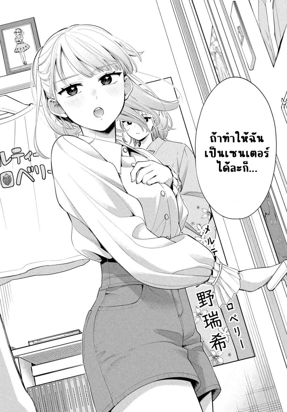 อ่านการ์ตูน Watashi wo Center ni suru to Chikaimasu ka? 1 ภาพที่ 64