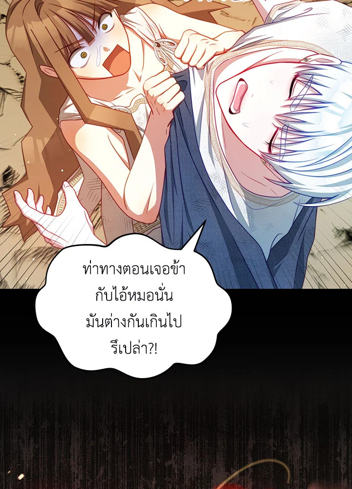 อ่านการ์ตูน I Have Become The Heroes’ Rival 36 ภาพที่ 32