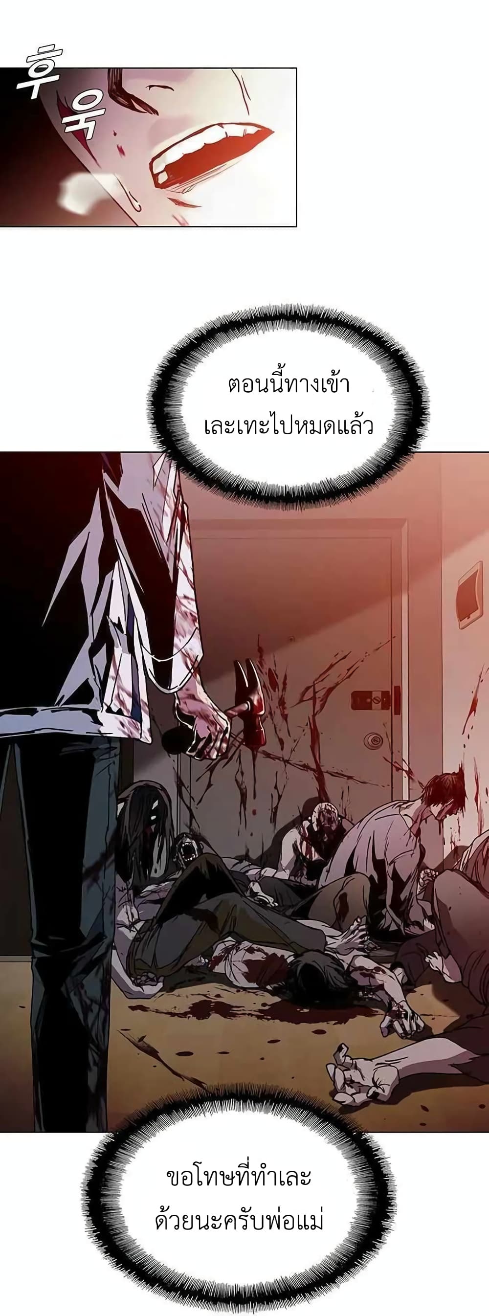 อ่านการ์ตูน The End of the World is Just a Game to Me 3 ภาพที่ 23