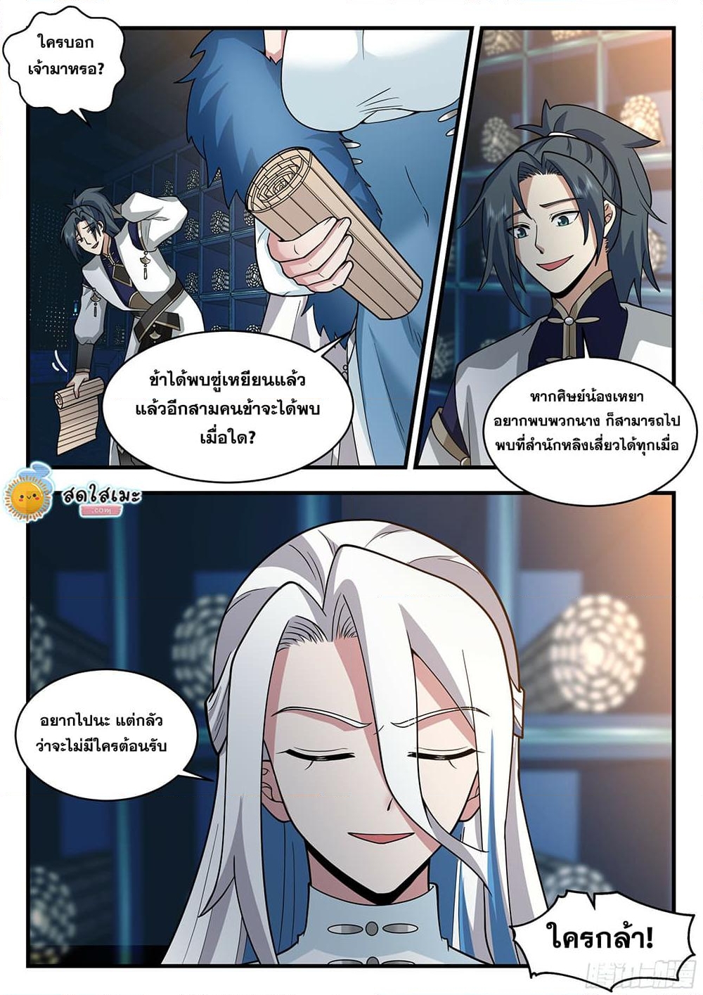 อ่านการ์ตูน Martial Peak 2244 ภาพที่ 4