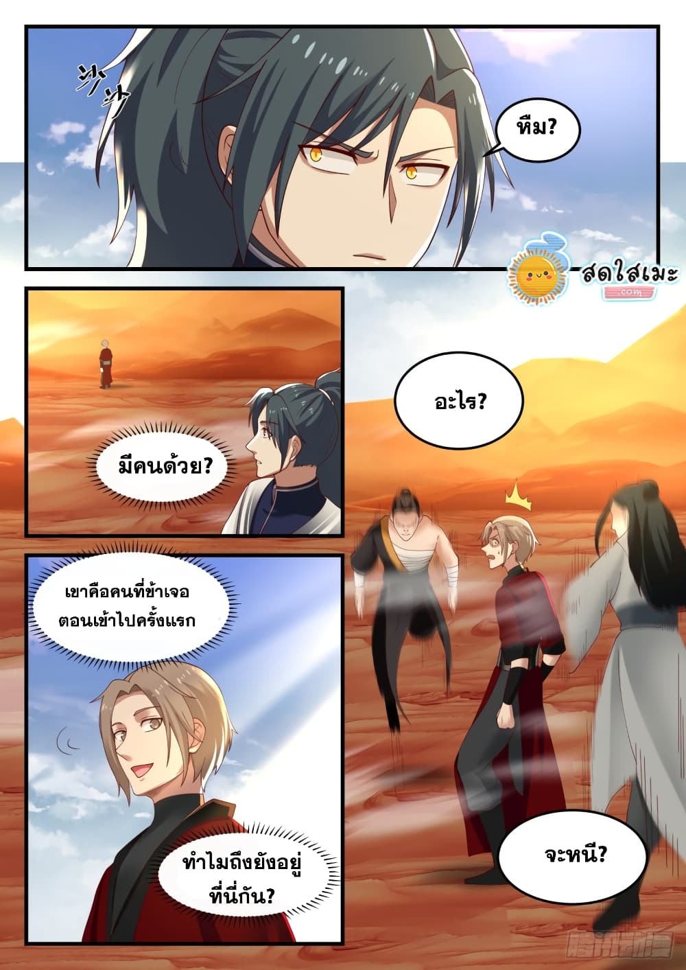 อ่านการ์ตูน Martial Peak 1151 ภาพที่ 13