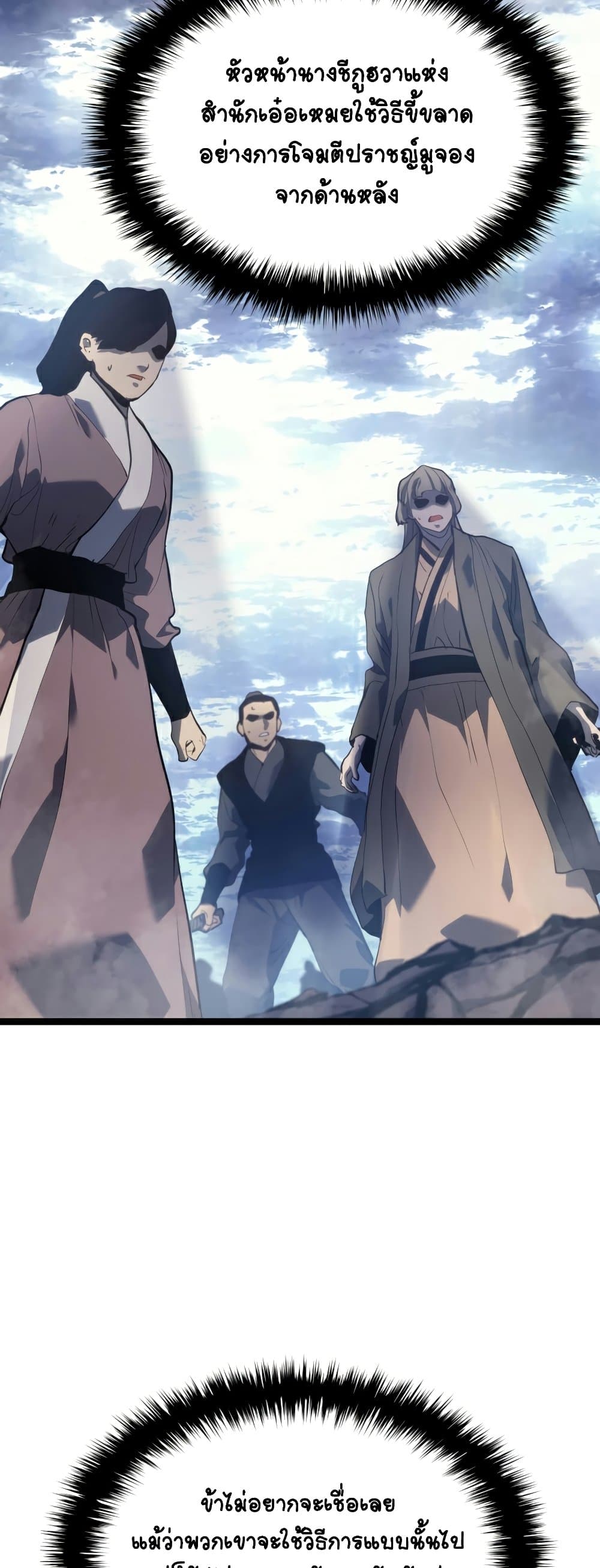 อ่านการ์ตูน Reaper of the Drifting Moon 55 ภาพที่ 22